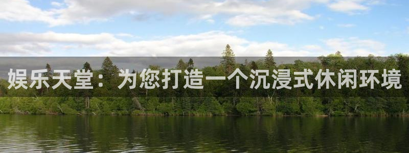 蓝图娱乐：娱乐天堂：为您打造一个沉浸式休闲环境